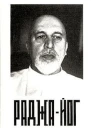 РаджаЙог