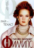 Рай  Техас