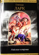 Райские острова