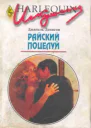 Райский поцелуй