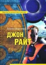 Райт Дж Золотой век