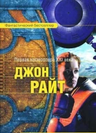 Райт Дж Золотой век
