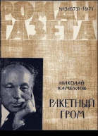 Ракетный гром