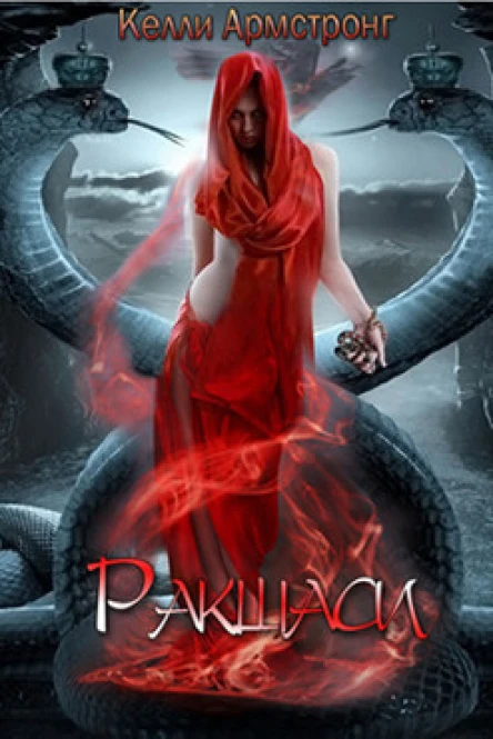 Ракшаси ЛП