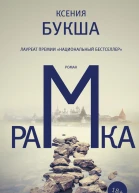 Рамка