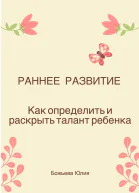 Раннее развитие Как определить и раскрыть талант ребенка