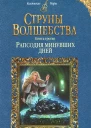Рапсодия минувших дней
