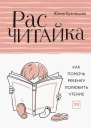 Расчитайка