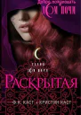 Раскрытая ЛП