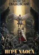 Расплата за верность