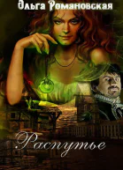 Распутье СИ