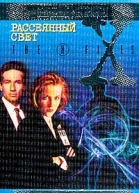 Рассеяный свет Файл 223