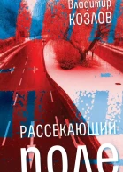 Рассекающий поле