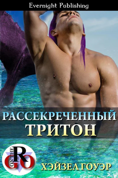 Рассекреченный тритон ЛП