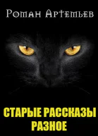 Рассказы Архив
