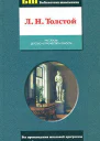 Рассказы Детство Отрочество Юность