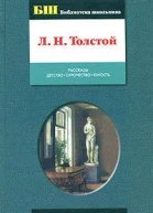 Рассказы Детство Отрочество Юность