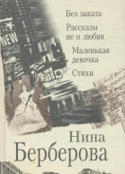 Рассказы не о любви