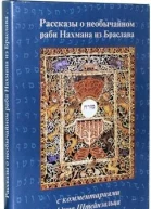 Рассказы о необычайном