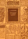 Рассказы о старых книгах