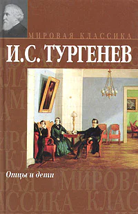 Рассказы Повести Стихотворения в прозе Дворянское гнездо Отцы и дети