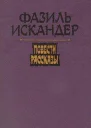 Рассказы разных лет