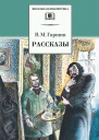 Рассказы Вступ ст Ю Козловского