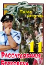 Расследования Берковича 11  Павел Амнуэль
