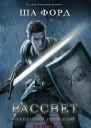 Рассвет ЛП