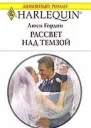 Рассвет над Темзой