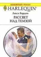Рассвет над Темзой