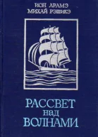 Рассвет над волнами