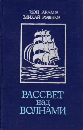 Рассвет над волнами