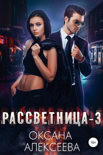 Рассветница3 Реалитишоу