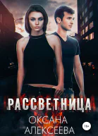 Рассветница