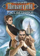 Рассветники