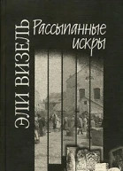 Рассыпанные искры