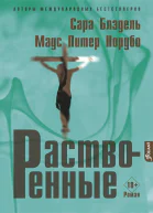 Растворенные