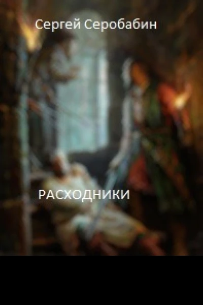 Расходники 12 СИ