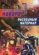Расходный материал