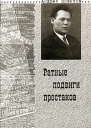 Ратные подвиги простаков