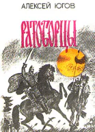 Ратоборцы