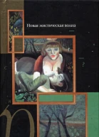 Равноденствия Новая мистическая волна