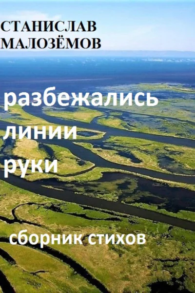 Разбежались линии руки