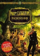 Разбойник