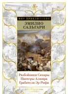 Разбойники Сахары Пантеры Алжира Грабители ЭрРифа