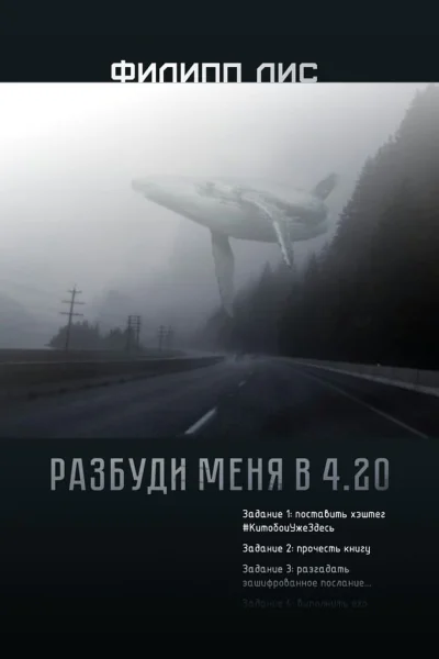 Разбуди меня в 420