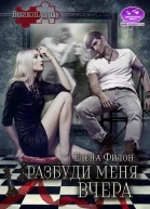 Разбуди меня вчера
