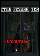 Раздача