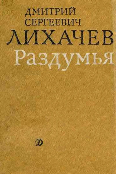 Раздумья